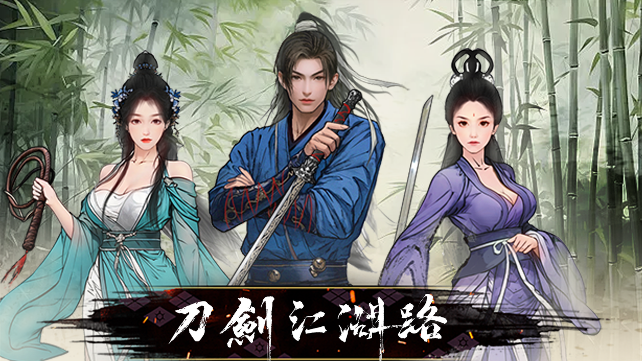 刀剑江湖路|中文下载